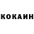 КОКАИН 98% Col Tys