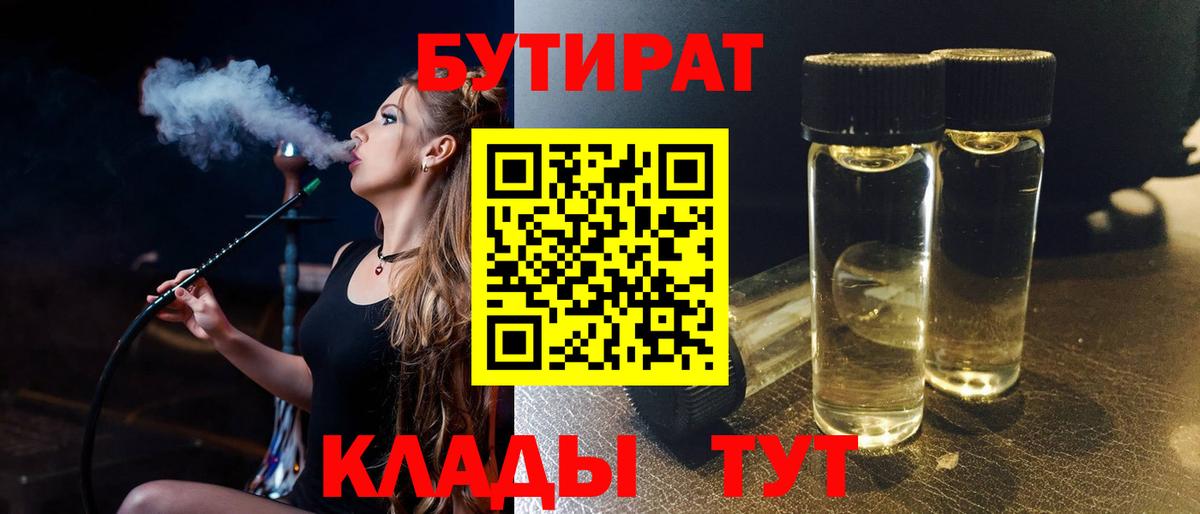 БУТИРАТ 99%  Вход с VPN  БУТИРАТ  Буйнакск 