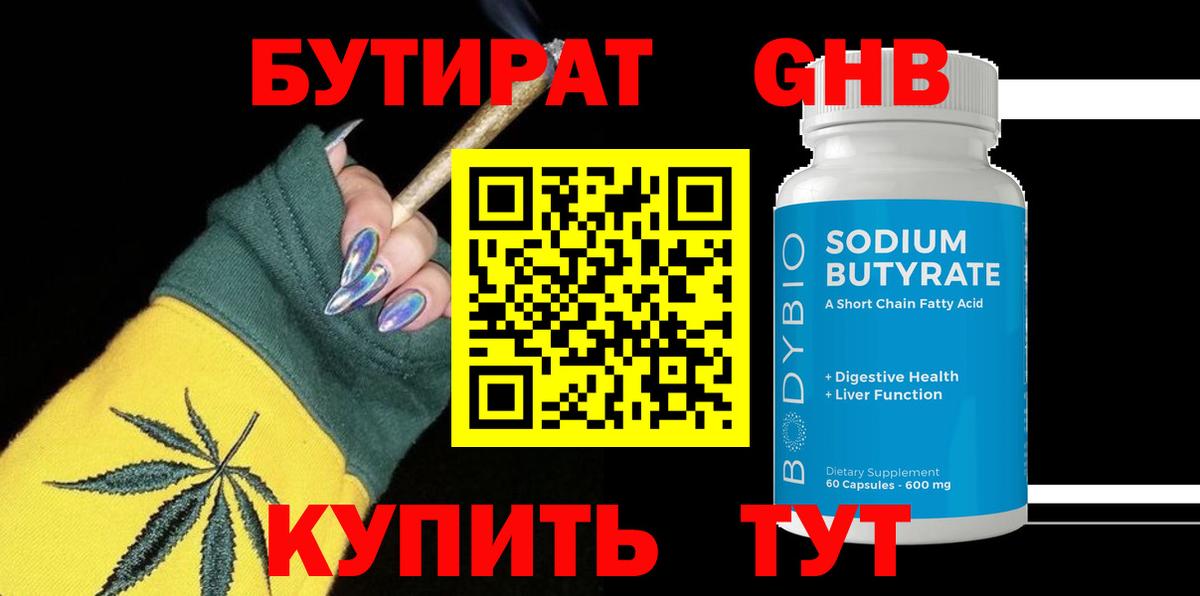 Бутират жидкий экстази Буйнакск