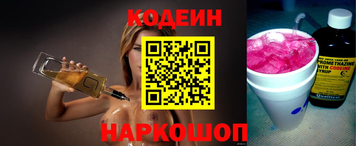Буйнакск  Кодеиновый сироп Lean напиток Lean (лин)  Вход с VPN 