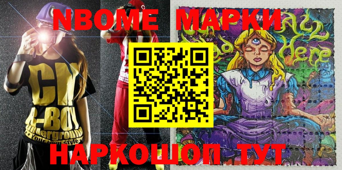 Наркотические марки 1,8мг Буйнакск